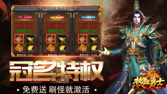 热血勇士下载地址分享