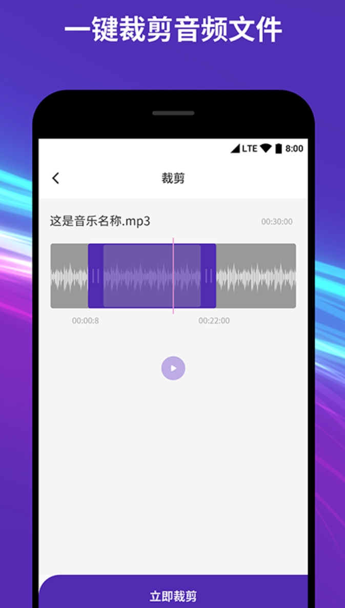 音频剪辑软件不用钱版有哪几款 免费的音频剪辑app分享截图