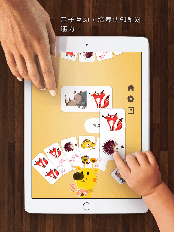 2026年3-6岁儿童最爱的五款亲子游戏分享截图