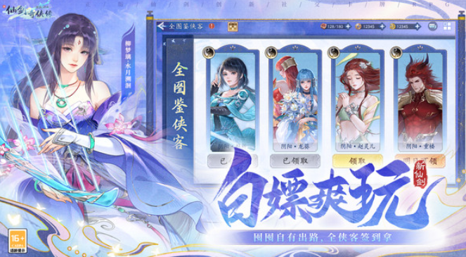 最火的仙侠游戏手机版叫什么名字 2026热门的仙侠游戏推荐截图