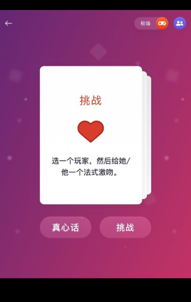 真心话大冒险游戏有哪几款 2026流行的大冒险游戏榜单截图