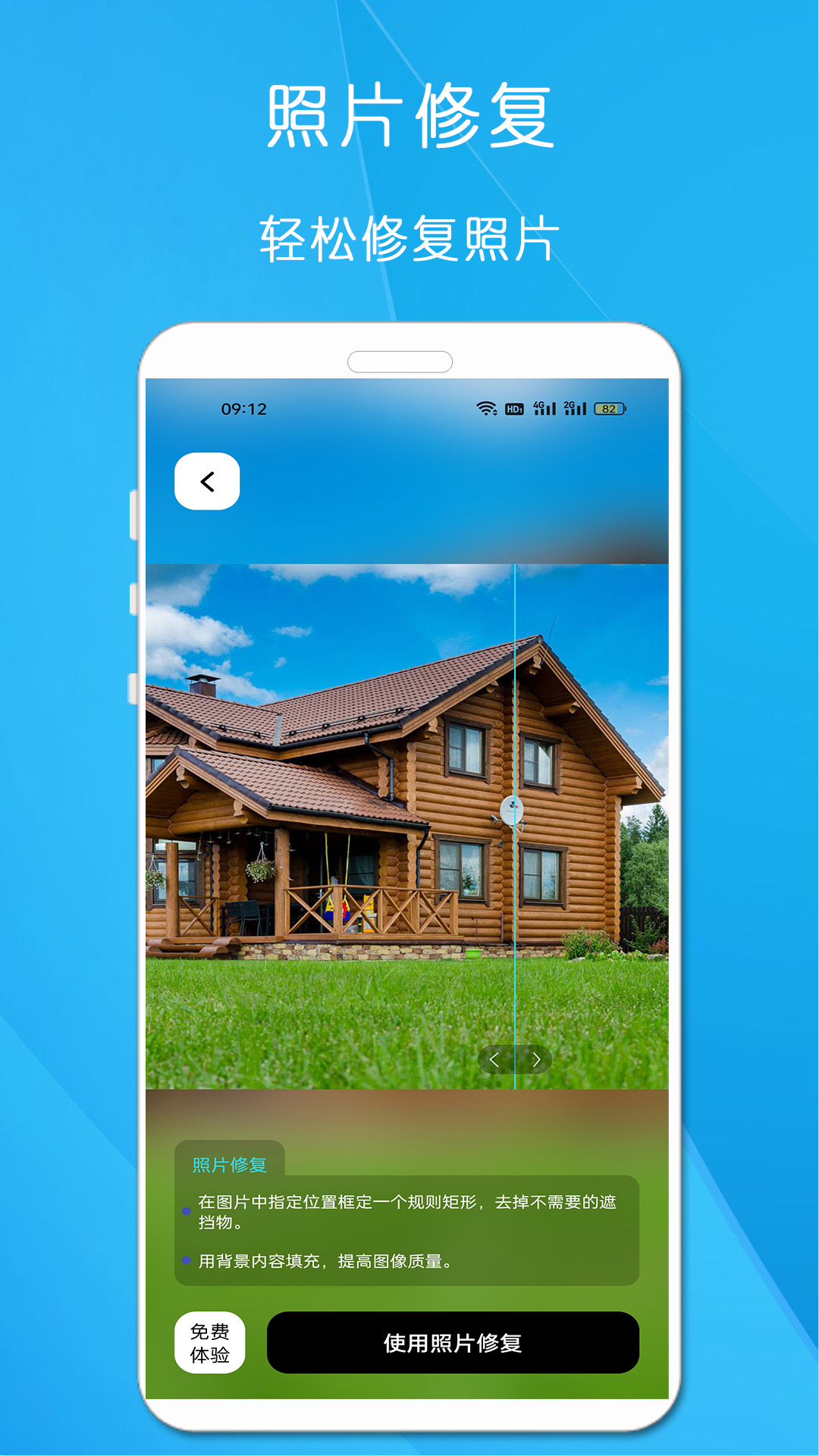 修复老照片的手机软件不用钱的是哪些 修复照片软件分享截图