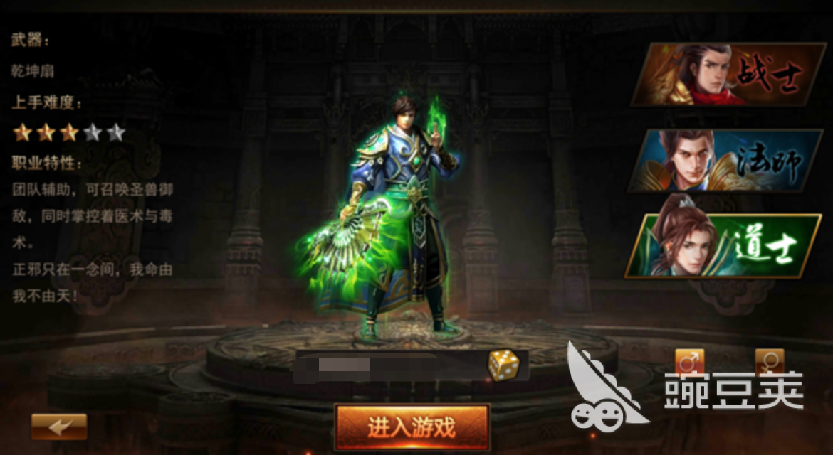 龙魂大陆游戏手机版职业分享 龙魂大陆手游哪些职业最强最火爆的截图