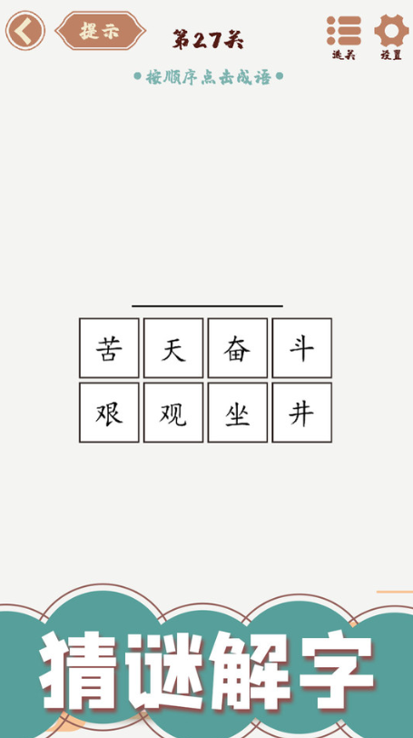 100个字加一笔游戏合辑：2026年烧脑益智加一笔挑战题分享截图