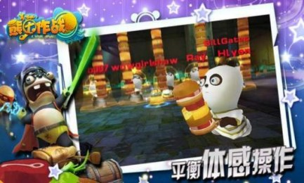 不用钱的熊猫大作战下载安装链接在哪 熊猫大作战手机版下载安装地址截图