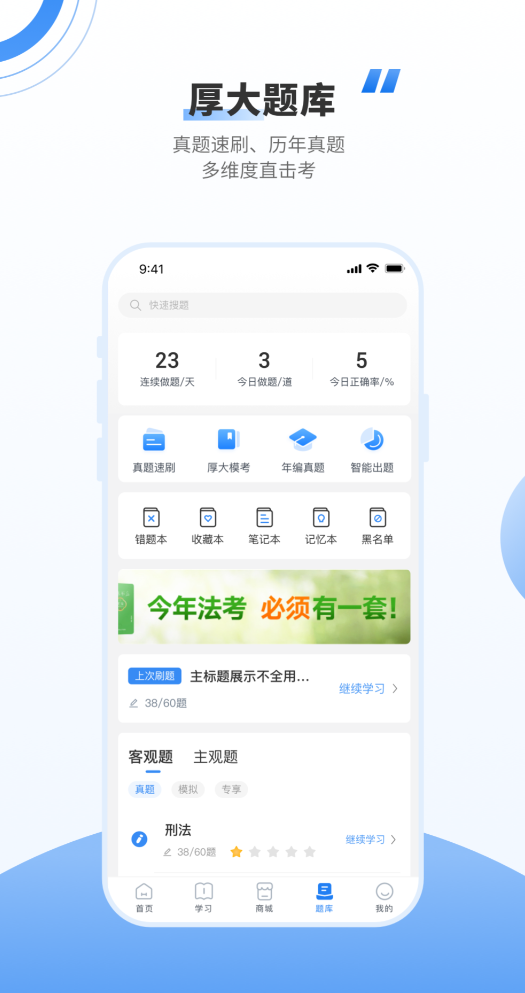 法考刷题app哪些好用 实用的法考刷题app下载分享截图