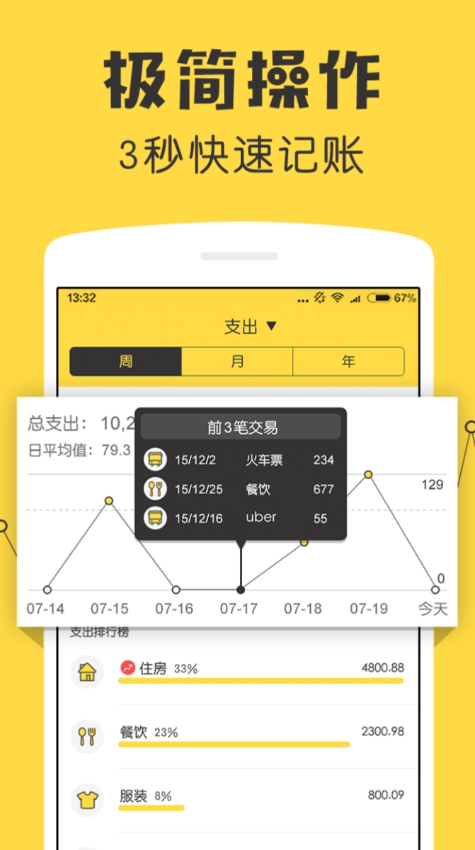 手机上最实用的记账软件分享 优质的记账app有哪几款截图