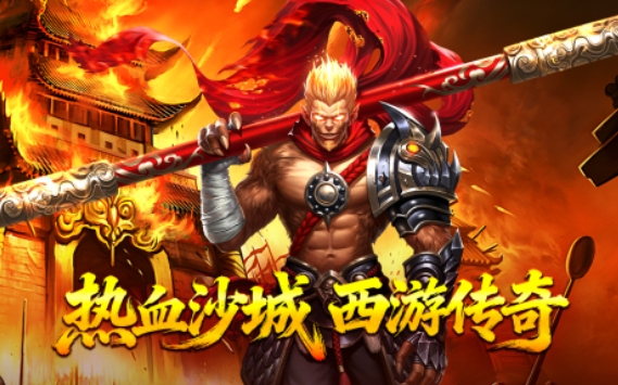 热血西游游戏手机版好玩吗 热血西游手游是哪些公司出的