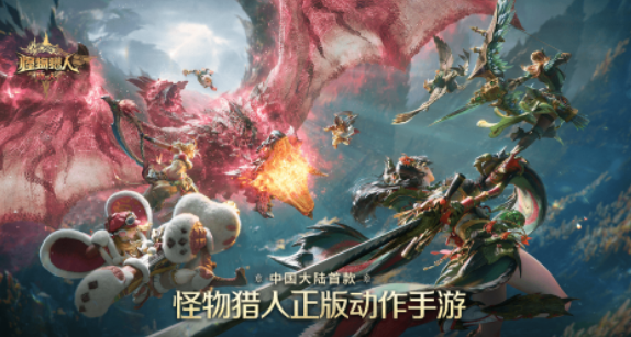 怪物猎人旅人下载手机版在哪下载