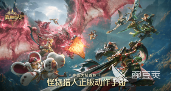 怪物猎人旅人手机版下载安装链接推荐（2024最新版本）截图
