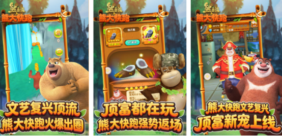 好玩的熊出没游戏有哪些