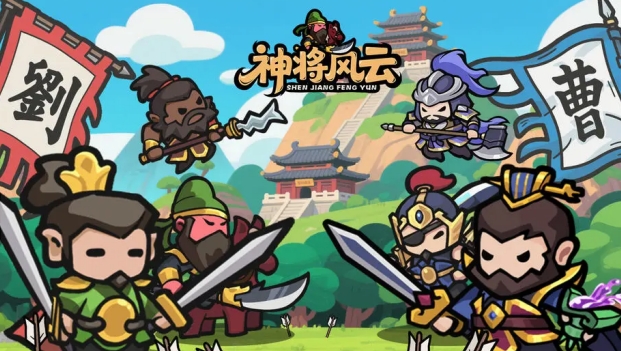 神将风云下载安装链接在哪里 神将风云游戏手机版地址链接分享