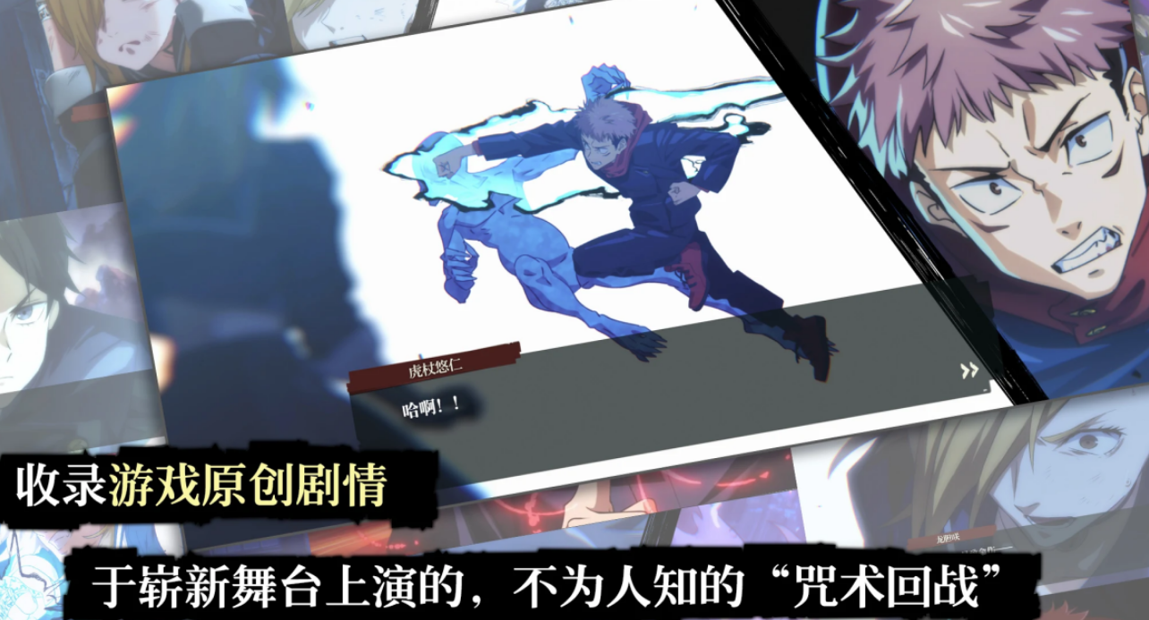 流行的咒术回战游戏手机版有哪几款 2026高人气咒术回战手游排名截图