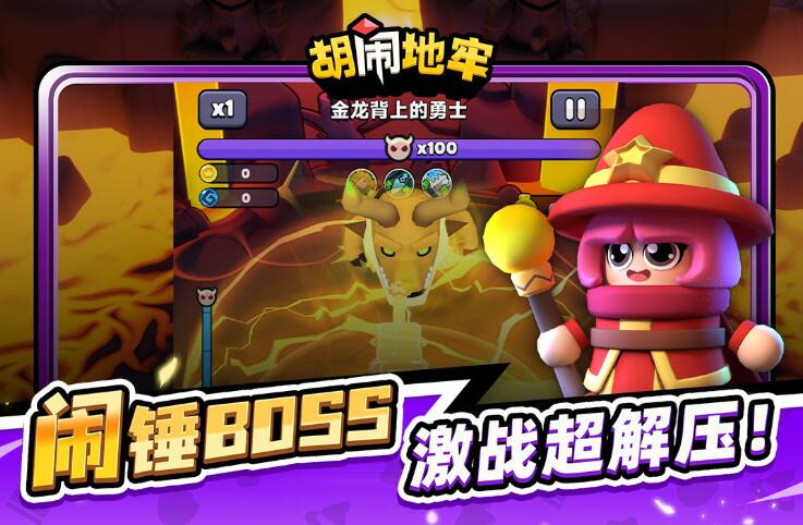 胡闹地牢兑换码合辑 胡闹地牢兑换码有哪几款