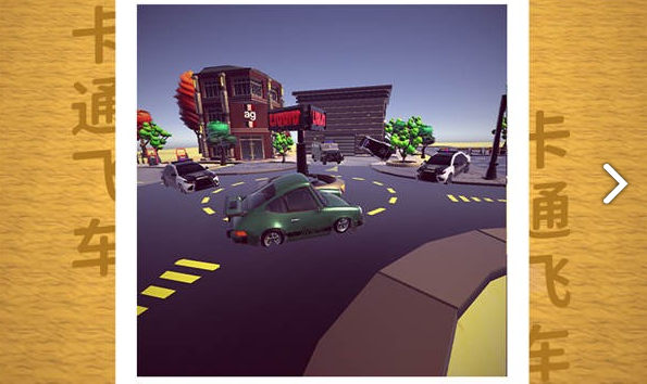 受欢迎的飞车游戏怎么下载