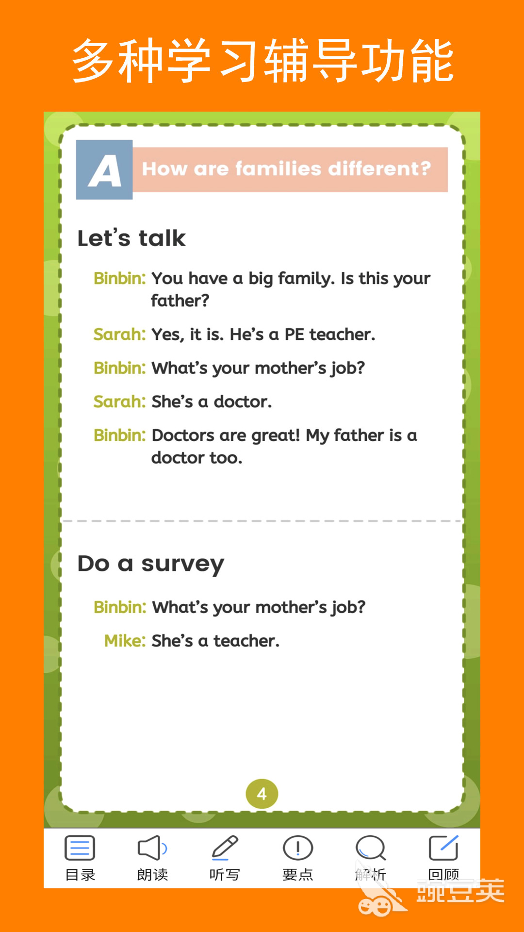 不用钱英语点读软件分享 2024年高口碑零费用英语点读App榜单