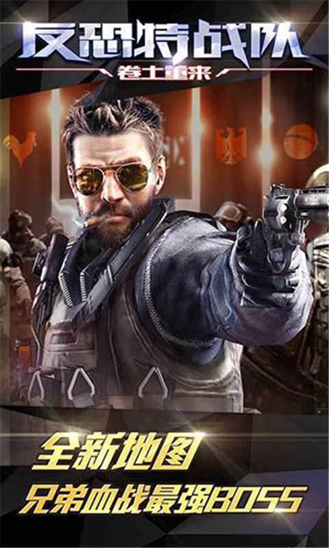 反恐特战队游戏分享 2026高人气的反恐特战队游戏榜单截图