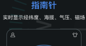 不用钱下载手机指南针有没有 火爆的指南针软件分享
