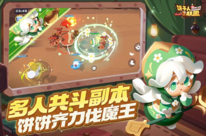 饼干人联盟下载安装链接在哪里 饼干人联盟在哪里下载截图