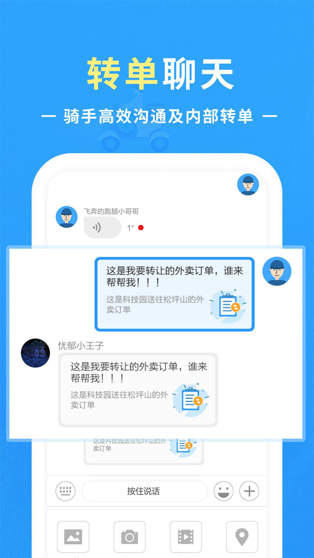 同城送东西用什么软件 榜单合集4的同城送东西appbefore_2