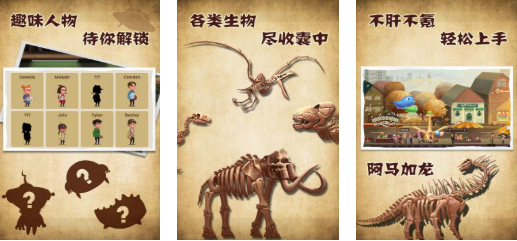 免费的恐龙化石游戏下载