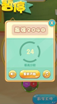 数字大师下载安装链接推荐2026 数字大师游戏手机版版下载链接截图