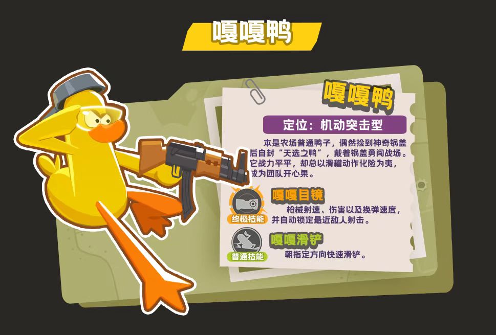 嘎嘎射击嘎嘎鸭好用吗 嘎嘎射击嘎嘎鸭强度分析截图