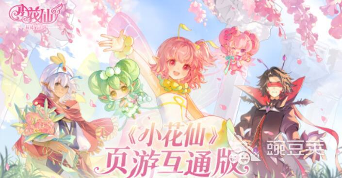 小花仙拉贝尔之约预约入口 小花仙拉贝尔之约预约渠道汇总截图