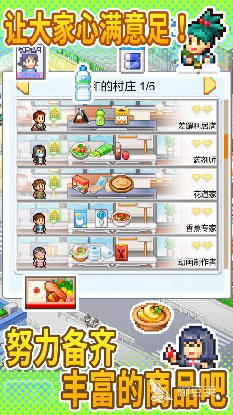 便利店游戏分享 2026年五款经典火爆的便利店手机游戏截图