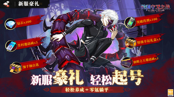 觉醒守卫之战下载安装链接指引 觉醒守卫之战最新版本本下载截图