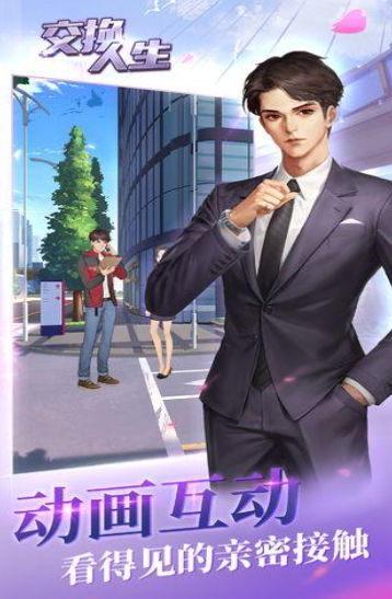 高人气的人生交换游戏top5 2026耐玩的人生交换游戏排行截图