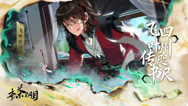 本茶纲目游戏手机版开荒教程 本茶纲目手游新手角色培养方法截图