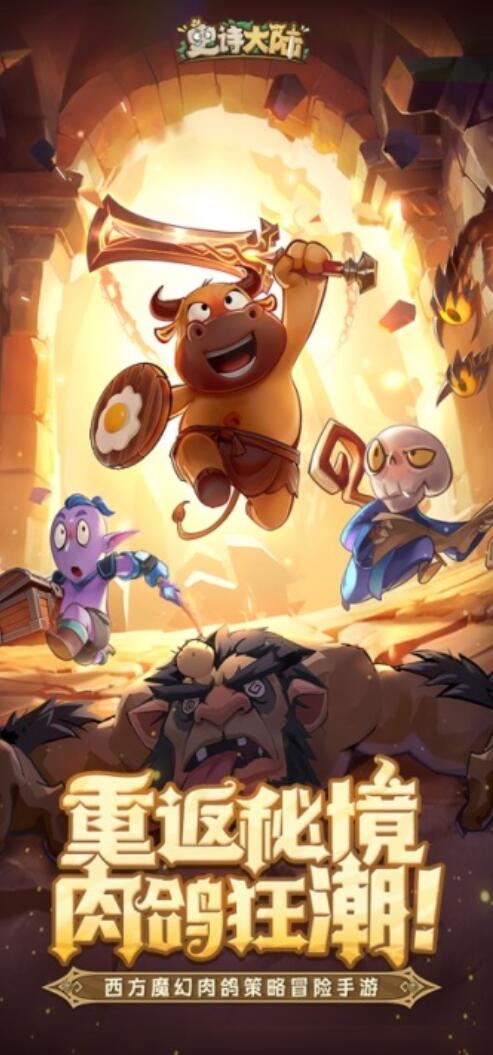 史诗大陆下载安装链接在哪里 史诗大陆怎么下载