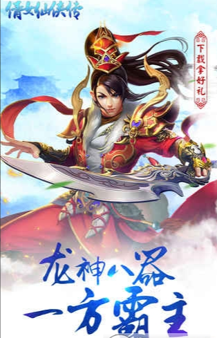 口碑最好的仙侠游戏手机版分享 2026经典的仙侠游戏合辑截图