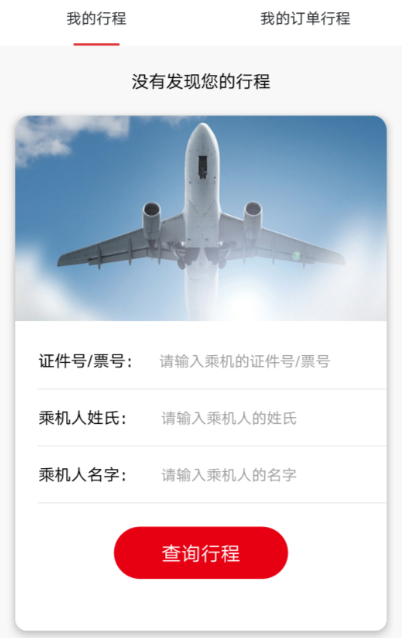 飞机app安卓下载有什么