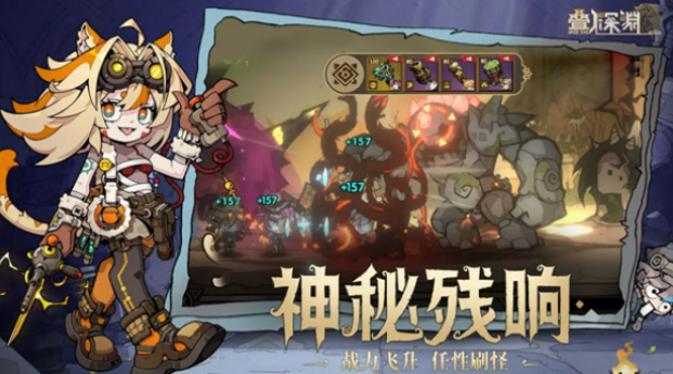 叠入深渊不用钱手机版下载安装链接 叠入深渊免费手机版下载链接截图