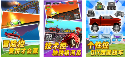热门的登山赛车游戏下载