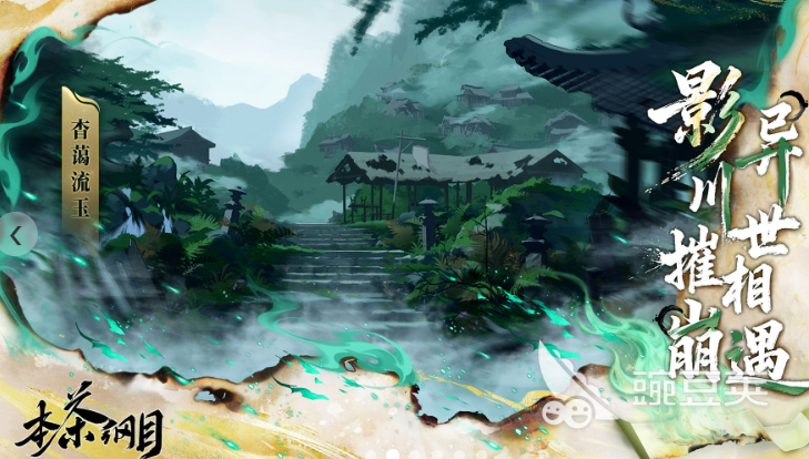 本茶纲目游戏手机版怎么玩 本茶纲目手游新手入门与核心玩法详解截图