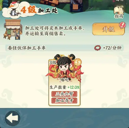 种田掌门人道馆布置经营教程 种田掌门人道馆怎么布置经营截图