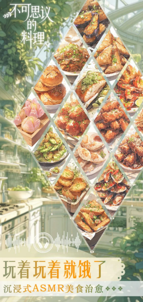 不可思议的料理好玩吗｜不可思议的料理游戏手机版玩法盘点与体验评测截图