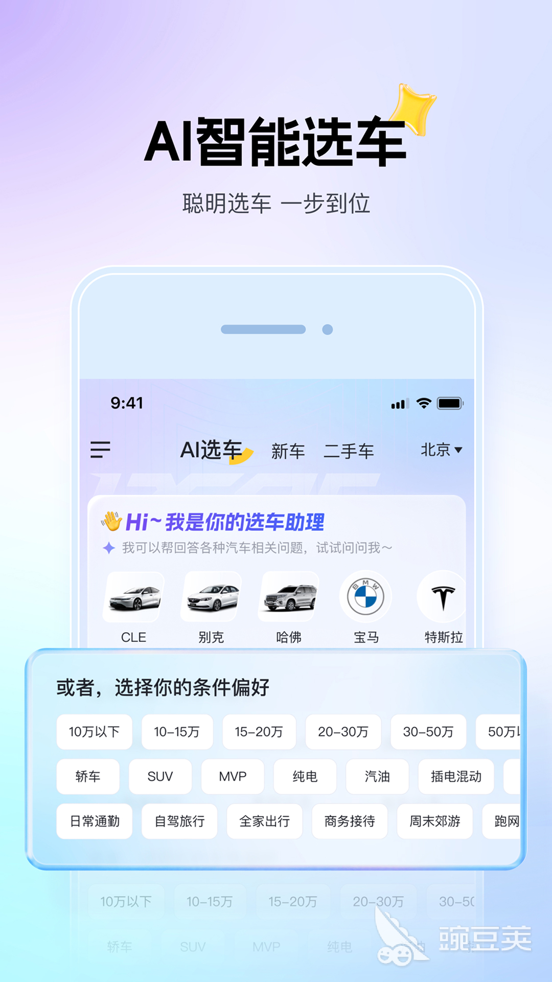 最榜单合集4的汽车App分享 2024高人气汽车软件before_2