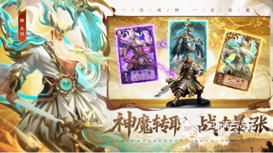 神将传说好玩吗 神将传说游戏手机版核心玩法与特色亮点解析截图