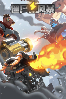 打僵尸射击游戏有什么 2026经典的僵尸游戏合辑截图