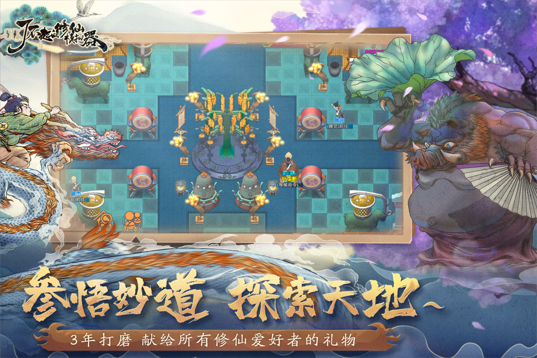 好玩的修仙类单机游戏