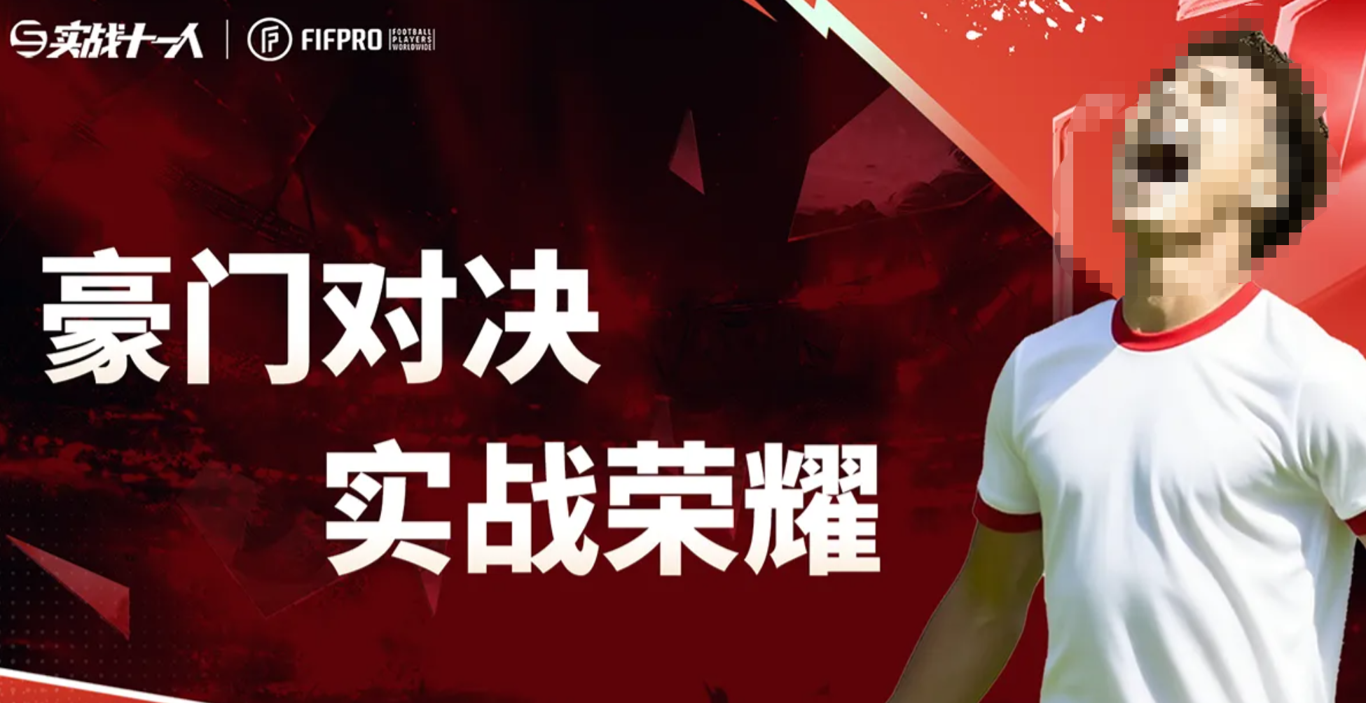 实战十一人游戏手机版在哪下载 实战十一人手游安卓下载方式及游戏玩法推荐截图