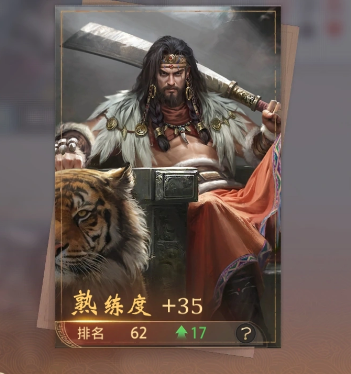 三国百将牌孟获角色强度如何 三国百将牌孟获角色机制盘点截图