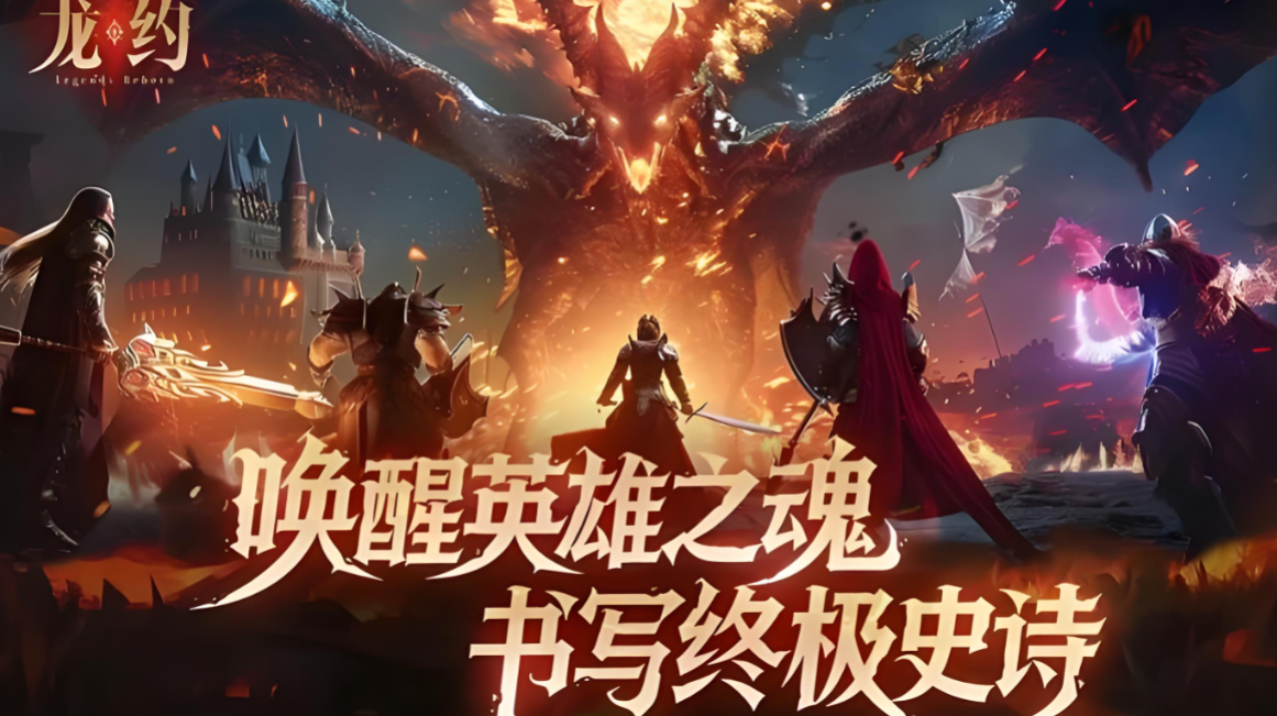 龙约游戏手机版怎么样 龙约手游分区机制与玩法解析截图