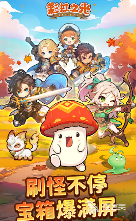 彩虹之光下载安装链接 彩虹之光不用钱安装包获取方式截图
