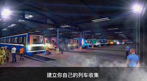 经典的地铁游戏下载 2026有趣的地铁游戏榜单合集截图