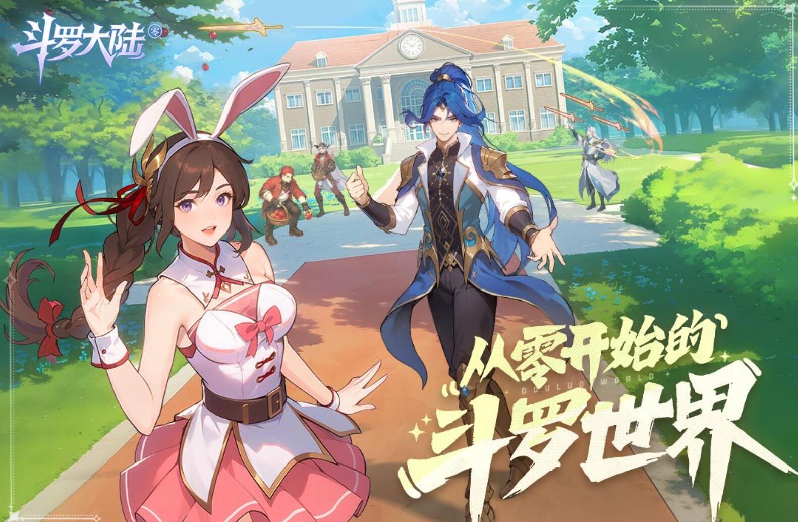 斗罗大陆零兑换码合辑 斗罗大陆零兑换码有哪几款